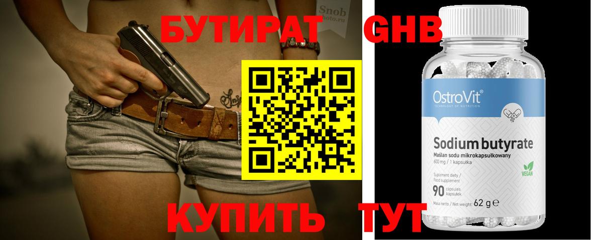 Буйнакск  БУТИРАТ Butirat  Вход с VPN 