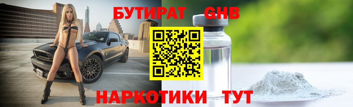 БУТИРАТ BDO Буйнакск