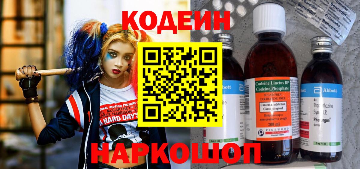 Кодеиновый сироп Lean Purple Drank  Кодеин Purple Drank  Буйнакск  Вход с VPN 